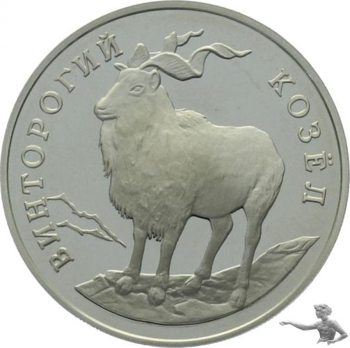 Russland 1 Rubel 1993 Mountain Goat